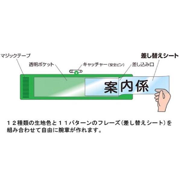 三鬼化成 腕章くん 差し替えシート 警備員｜sbd｜02