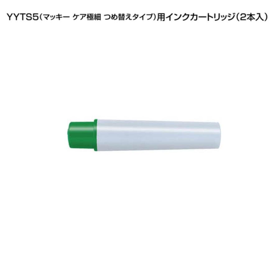 マッキーケア（細字＆極細）用詰替えインク「RYYTS5-G」緑｜sbd