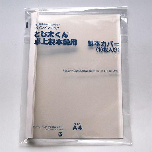 製本機 とじ太くん専用カバー 4110009 A4-24P 240枚綴じ : 文具・事務