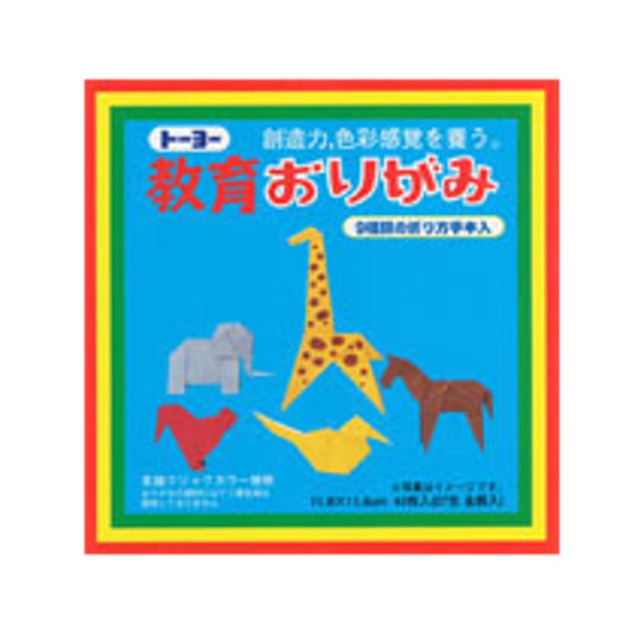 トーヨー 教育おりがみ000003(11.8cm)43枚入り | 