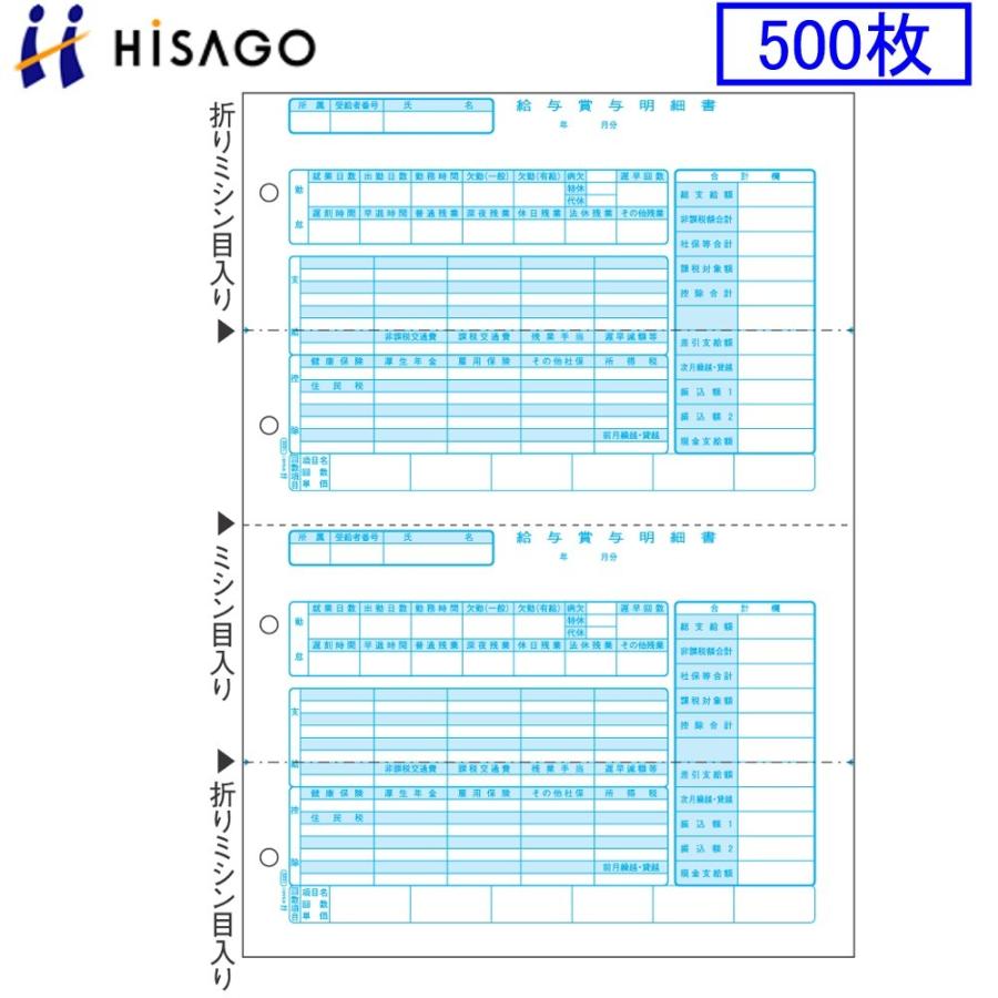 ヒサゴ プリンタ帳票 給与賞与明細書 Gb1222 500枚 700 0239 文具 事務用品のエス ビ ディ 通販 Yahoo ショッピング