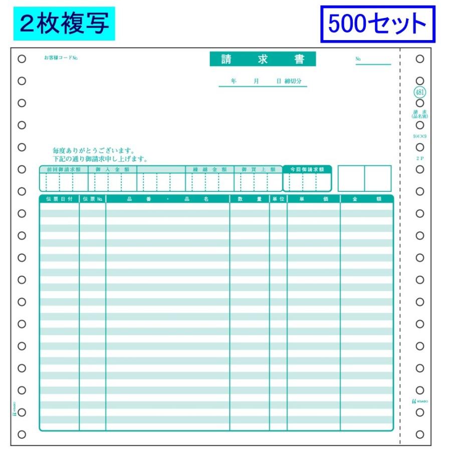 ヒサゴ ドットプリンタ帳票 請求書 BP0302 2枚複写 500セット