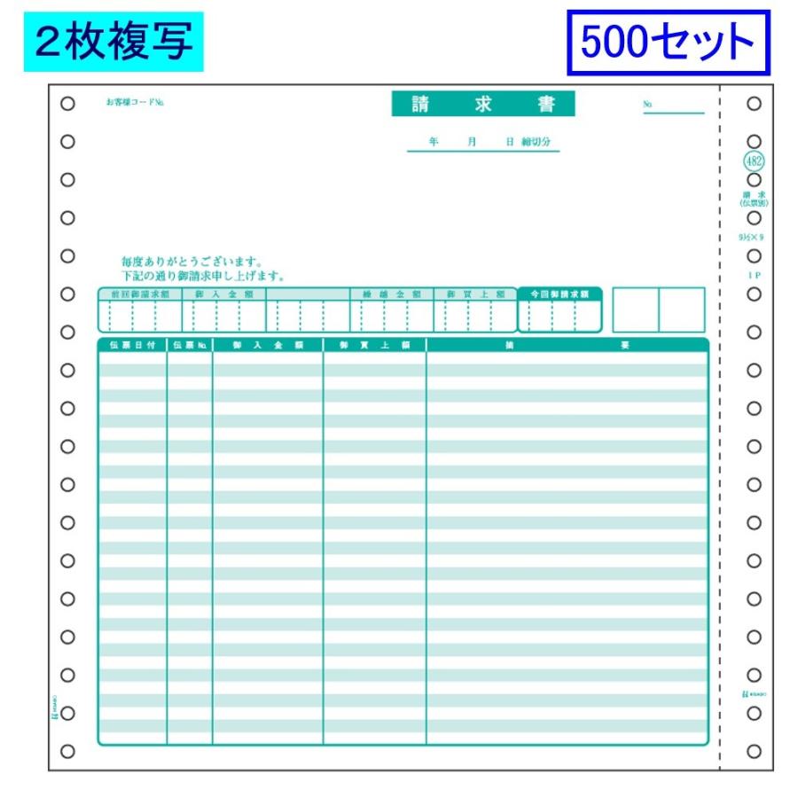 ヒサゴ ドットプリンタ帳票 請求書 BP0305 2枚複写 500セット