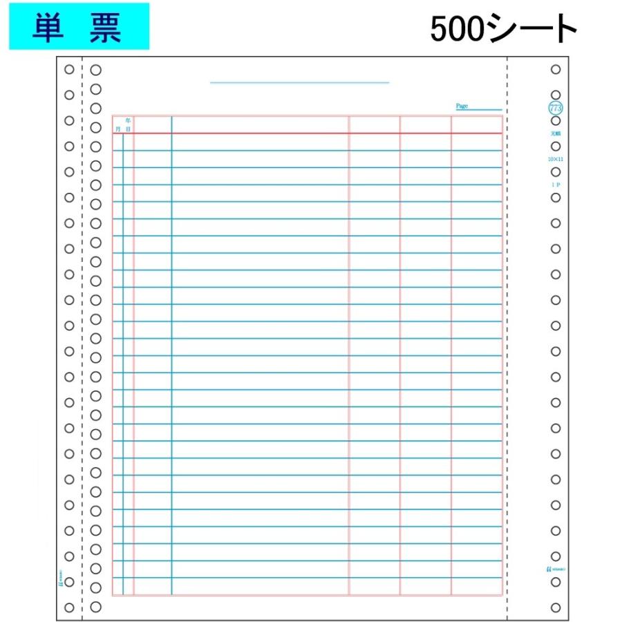 ヒサゴ ドットプリンタ帳票 元帳 GB773 単票 500シート