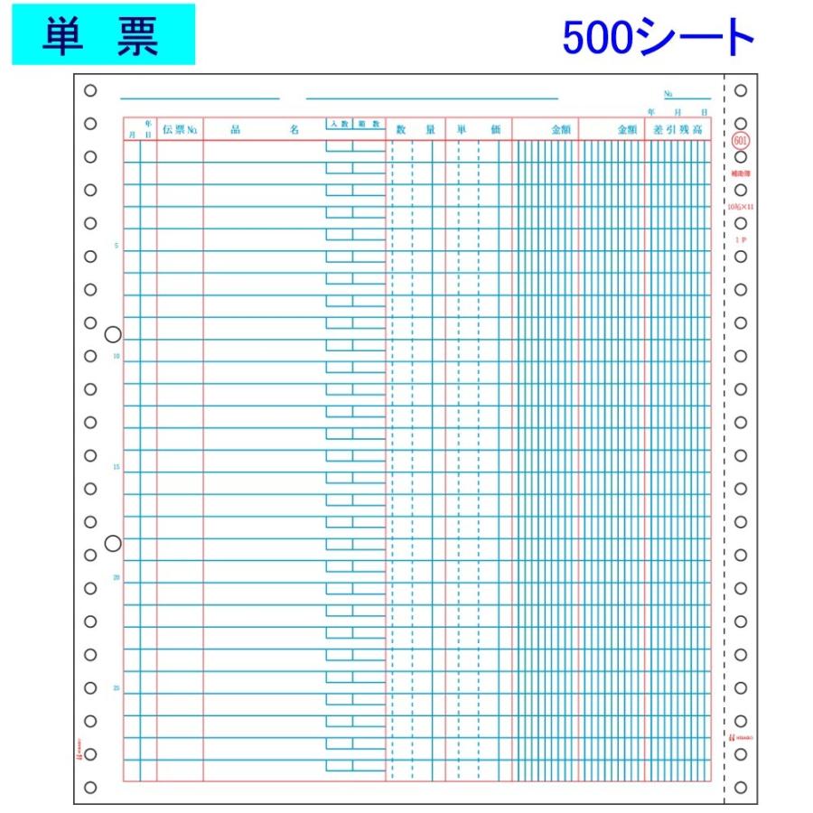 ヒサゴ ドットプリンタ帳票 補助簿 BP1101単票 500シート : 文具・事務