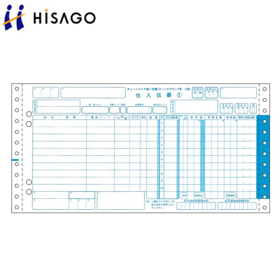 ヒサゴ チェーンストア統一伝票 BP1714 ターンアラウンドIII型