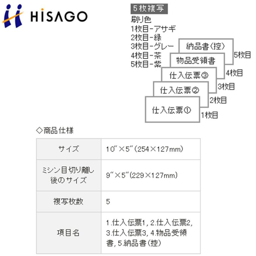 ヒサゴ　チェーンストア統一伝票　BP1703　タイプ用