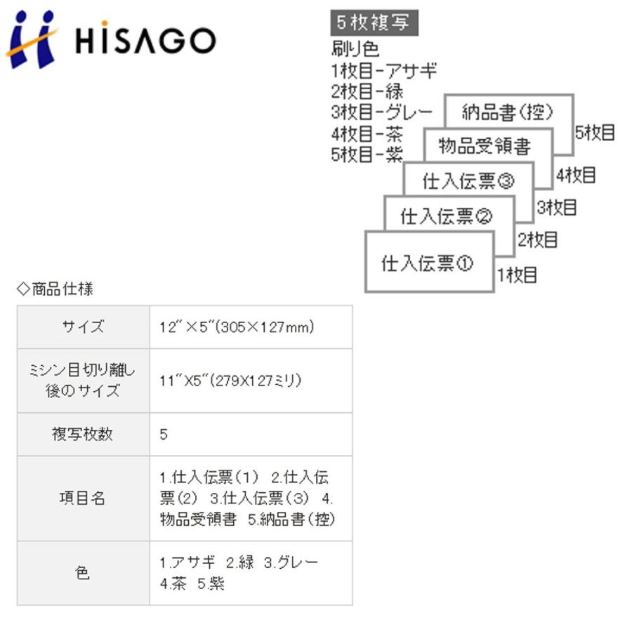 ヒサゴ　チェーンストア統一伝票　BP1718　OCRタイプ用II型