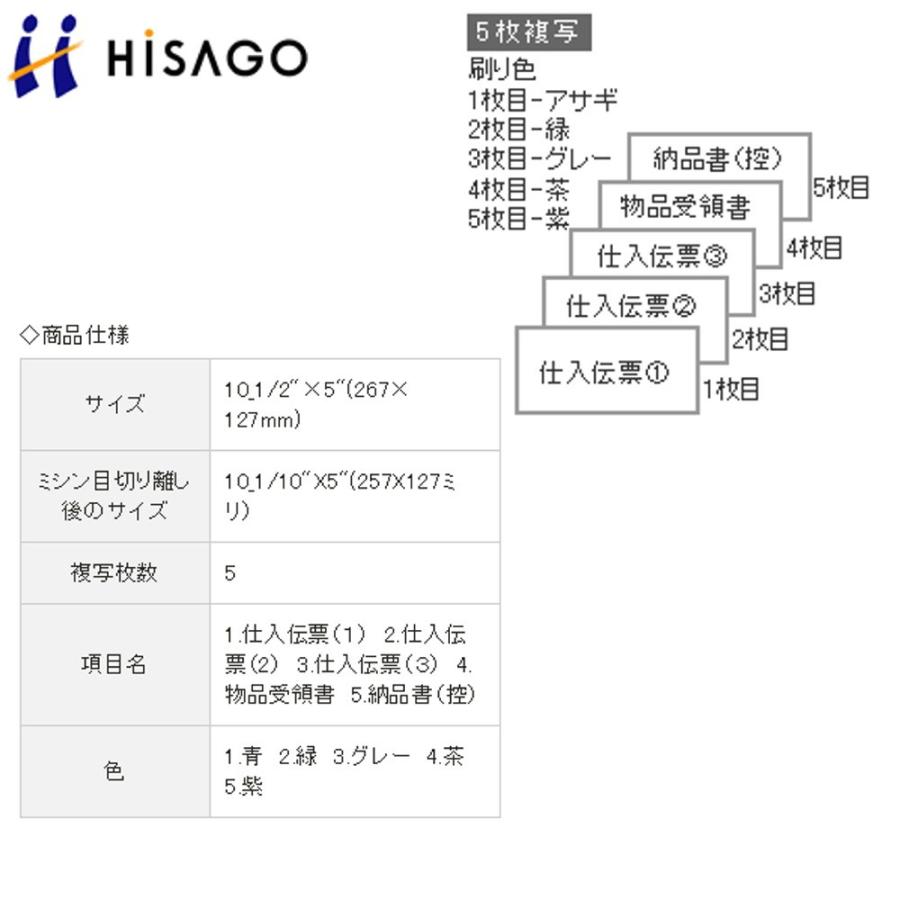 ヒサゴ　チェーンストア統一伝票　BP1720　手書き用No.なし