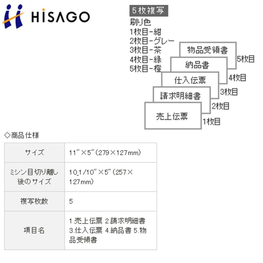 ヒサゴ　統一伝票C様式　BP1712