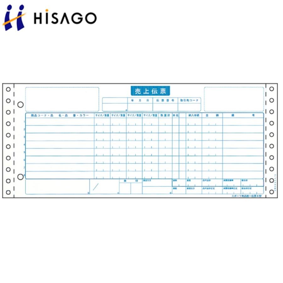 ヒサゴ　スポーツ統一伝票II型　BP1730