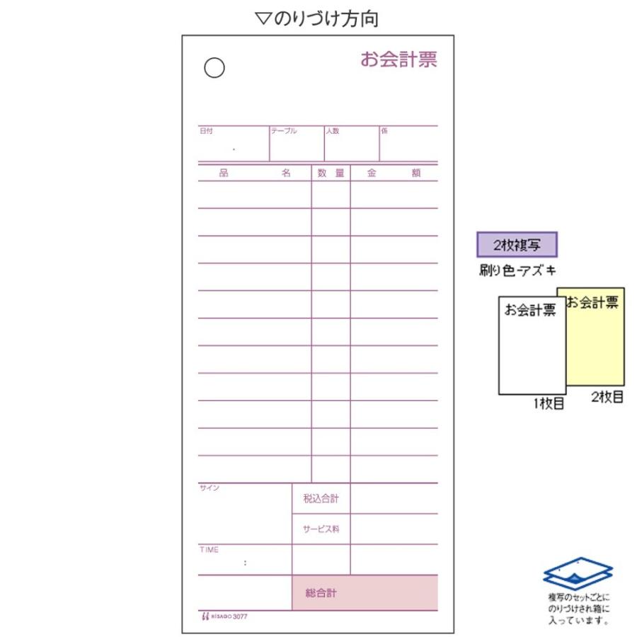 最大89%オフ! ヒサゴ お会計票 2枚複写 300セット 2027 (業務用100セット) ヒサゴ お会計票 2007N No.入 500枚
