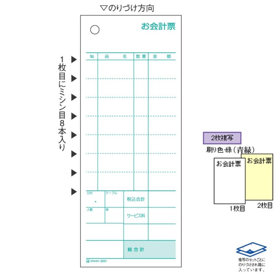 全品最安値に挑戦 ヒサゴ お会計票 2枚複写 3031 300セット ミシン8本 ABP エービーピー ラバースピードメーターロック SR400