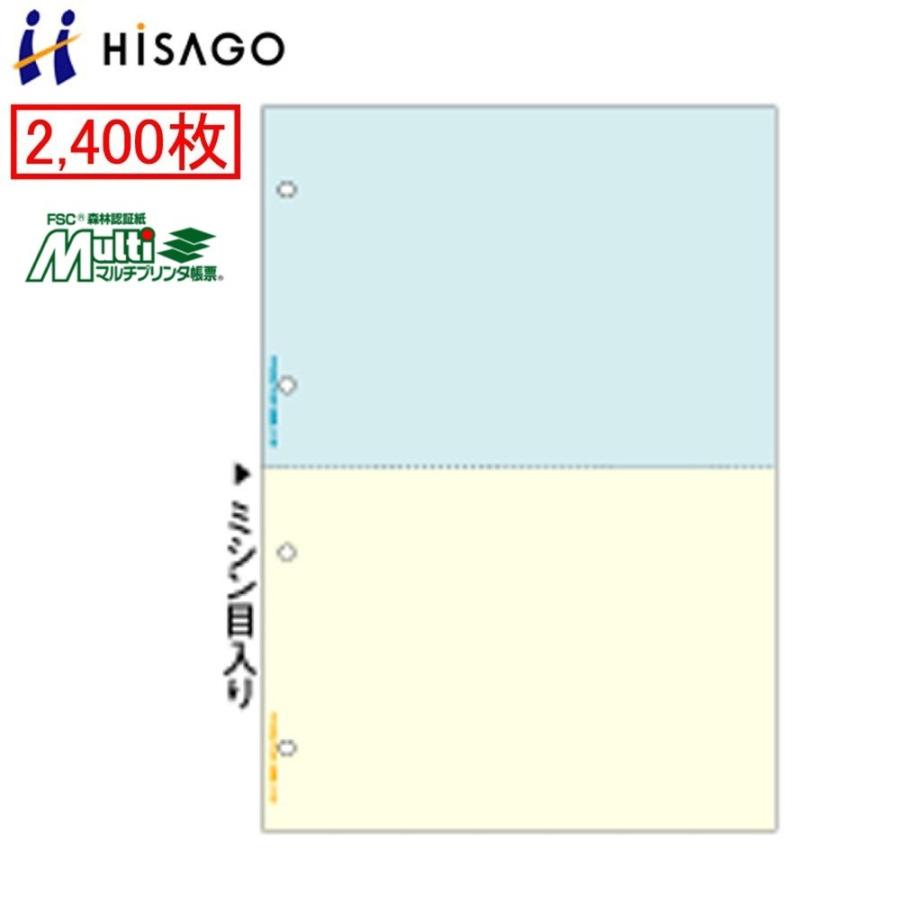 ヒサゴ マルチプリンタ帳票 FSC2011W 2400枚 FSC認証紙