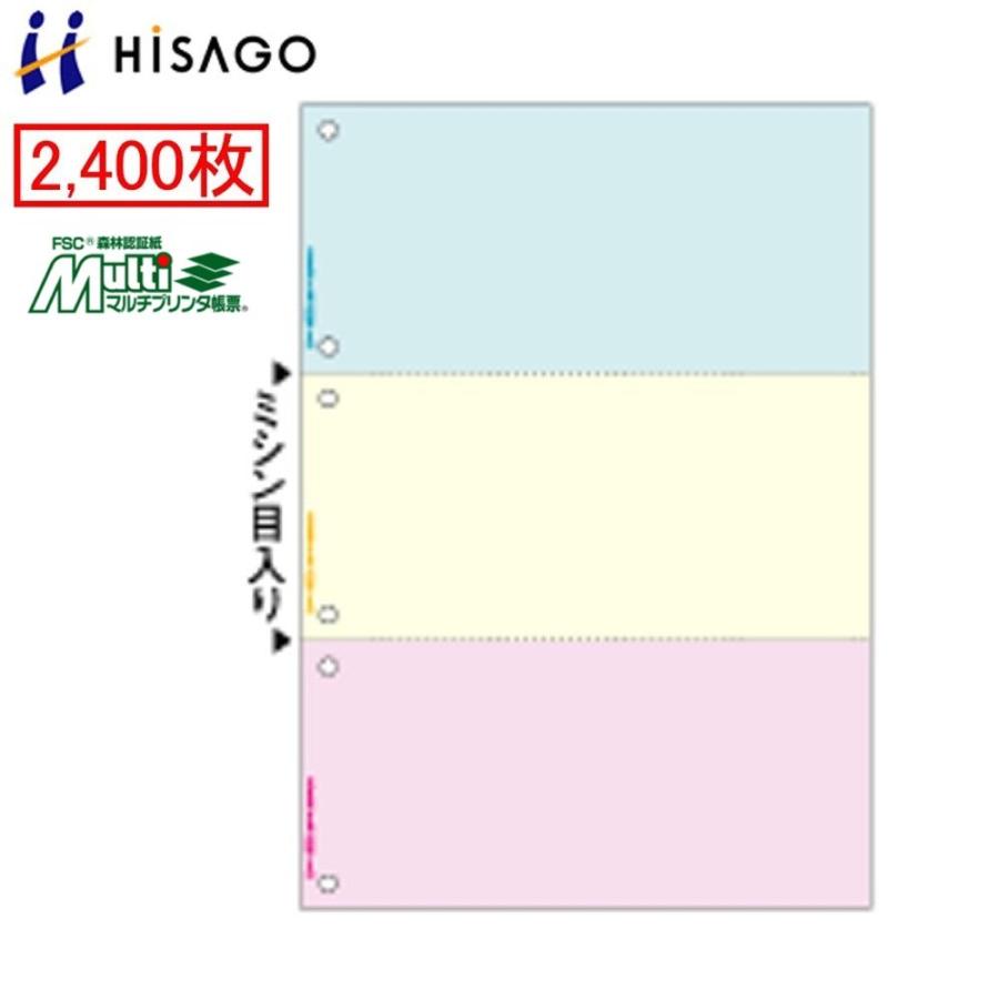 ヒサゴ　マルチプリンタ帳票　FSC2013W　2400枚　FSC認証紙