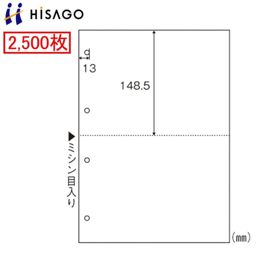 ヒサゴ マルチプリンタ帳票 BPE2003 ★2500枚 エコノミー商品