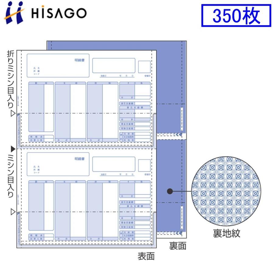 ヒサゴ プリンタ帳票 密封式 給与 明細書 Gb1150t 350枚 700 0868 文具 事務用品のエス ビ ディ 通販 Yahoo ショッピング