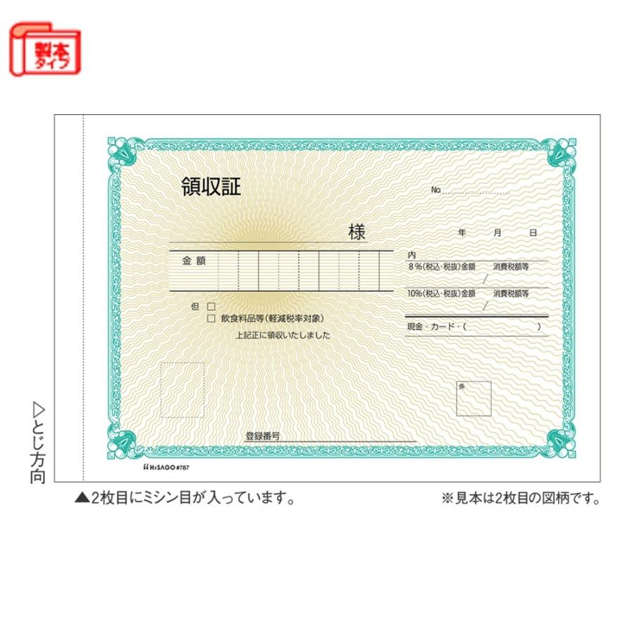 ヒサゴ 領収証 #787 2枚複写 :700-1001:文具・事務用品のエス・ビ・ディ 通販 (業務用100セット) ヒサゴ 領収証 #787 2枚複写 50組