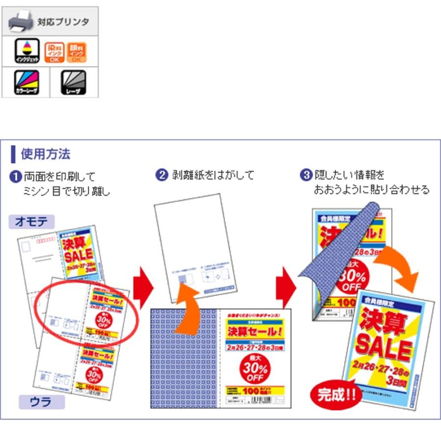ヒサゴ 個人情報保護はがき BP2047 20シート入り : 文具・事務用品の