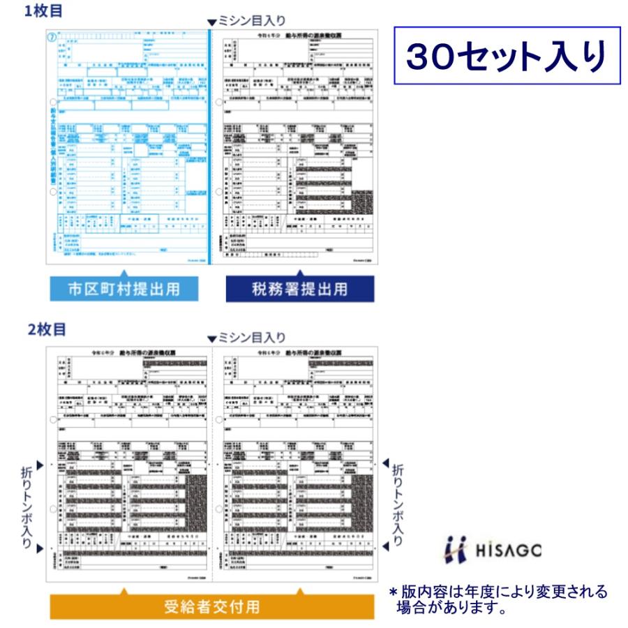 ヒサゴ 所得税源泉徴収票 OP1195MR A4判 30セット（令和5年提出用） :700-1055:文具・事務用品のエス・ビ・ディ - 通販 -  Yahoo!ショッピング