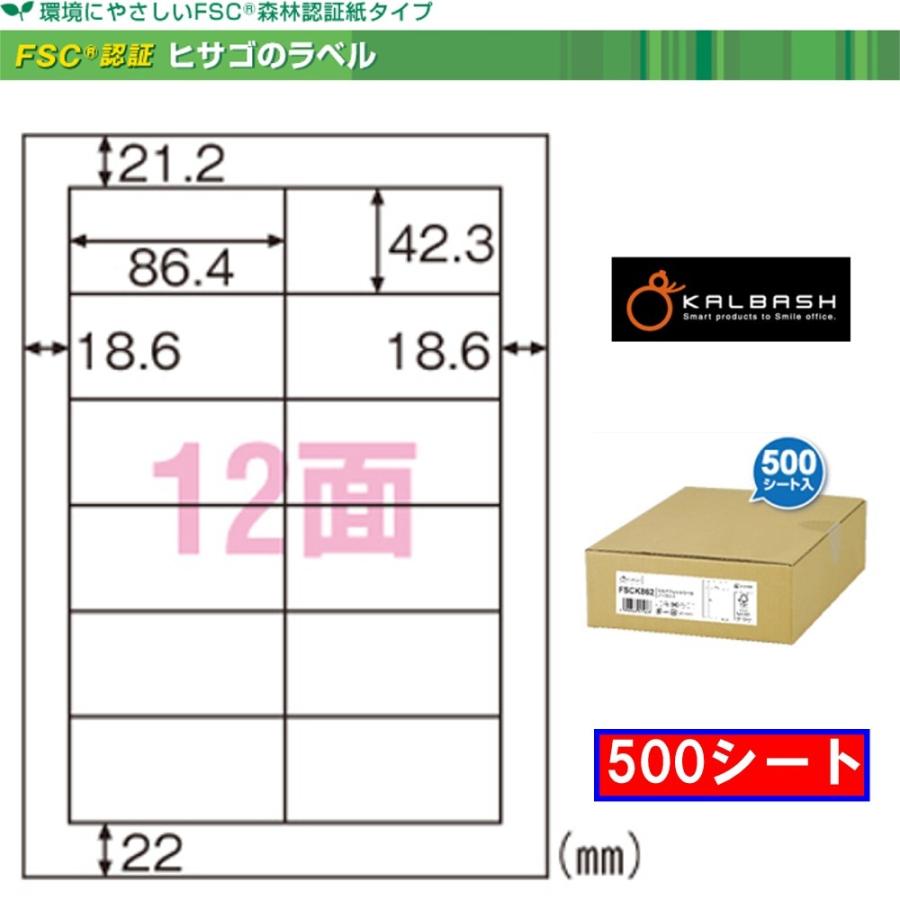 定番キャンバス ヒサゴ カルバッシュ マルチプリンタラベル 12面四辺余白 500シート入 Fsck1 Fucoa Cl