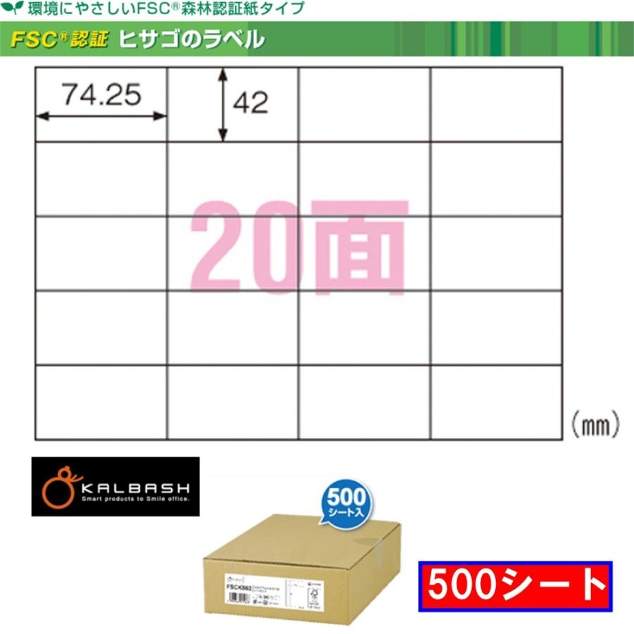 大好き ヒサゴ Fsc認証ラベル Fsck985 面 500シート入り ラベル シール用紙
