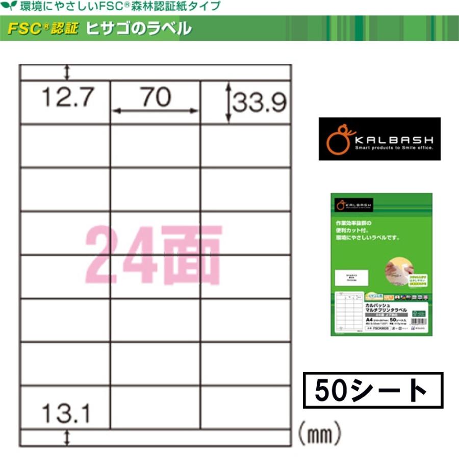 ヒサゴ Fsc認証ラベル Fsck8s 24面 50シート入り 700 1376 文具 事務用品のエス ビ ディ 通販 Yahoo ショッピング
