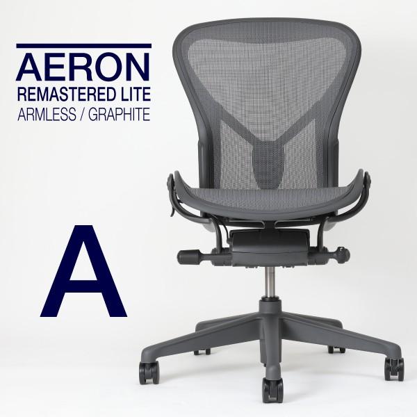 即納在庫有 Aサイズ アーロンチェア リマスタード ライト ライト アームレス アームレス Aサイズ Aer1a12nn Zssg1g1g1bb ハーマンミラー Aer1a12nn Zssg1g1g1bb アーロンチェアの庄文堂