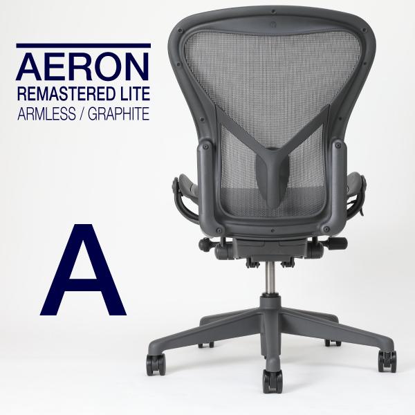 即納在庫有 アーロンチェア リマスタード ライト ライト アームレス Aサイズ Aer1a12nn Zssg1g1g1bb オフィス家具 ハーマンミラー オフィスチェア Aer1a12nn Zssg1g1g1bb アーロンチェアの庄文堂
