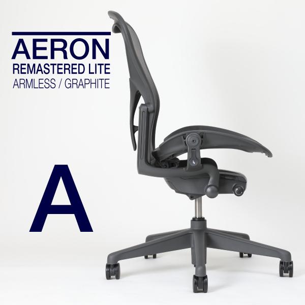 即納在庫有 Aサイズ アーロンチェア リマスタード ライト ライト アームレス アームレス Aサイズ Aer1a12nn Zssg1g1g1bb ハーマンミラー Aer1a12nn Zssg1g1g1bb アーロンチェアの庄文堂
