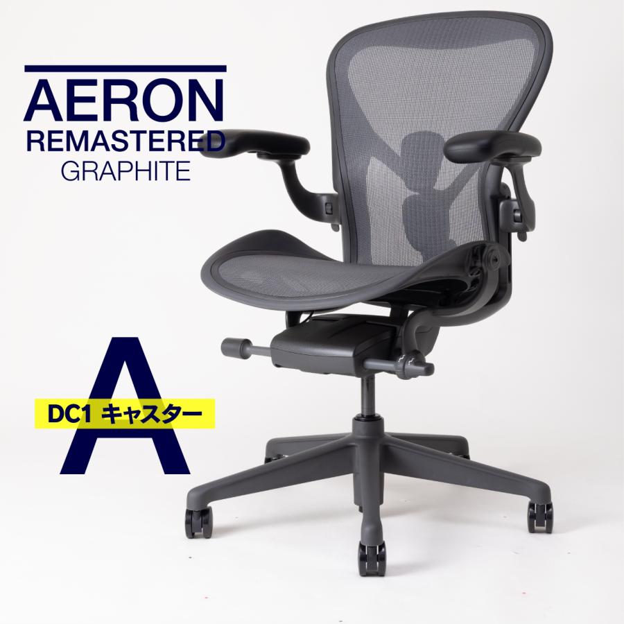 Herman Miller 即納在庫有 ハーマンミラー アーロンチェア リ