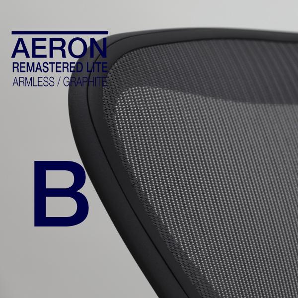 即納在庫有 アーロンチェア リマスタード ライト アームレス Bサイズ Aer1b22nn Zssg1g1g1bb ハーマンミラー Aer1b22nn Zssg1g1g1bb アーロンチェアの庄文堂 通販 Yahoo ショッピング