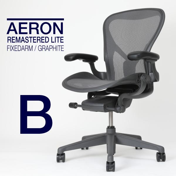 10 22入庫予定 アーロンチェア リマスタード ライト 固定アーム Bサイズ Aer1b22pw Zssg1g1g1bbbk ハーマンミラー Aer1b22pw Zssg1g1g1bbbk アーロンチェアの庄文堂 通販 Yahoo ショッピング