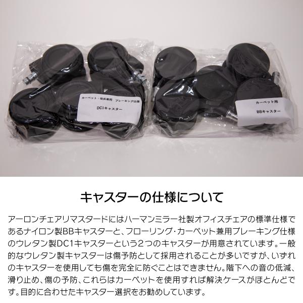 即納在庫有 ハーマンミラー アーロンチェア リマスタード Bサイズ ブラックカラー オニキスウルトラマットベース BBキャスター 樹脂アーム_13