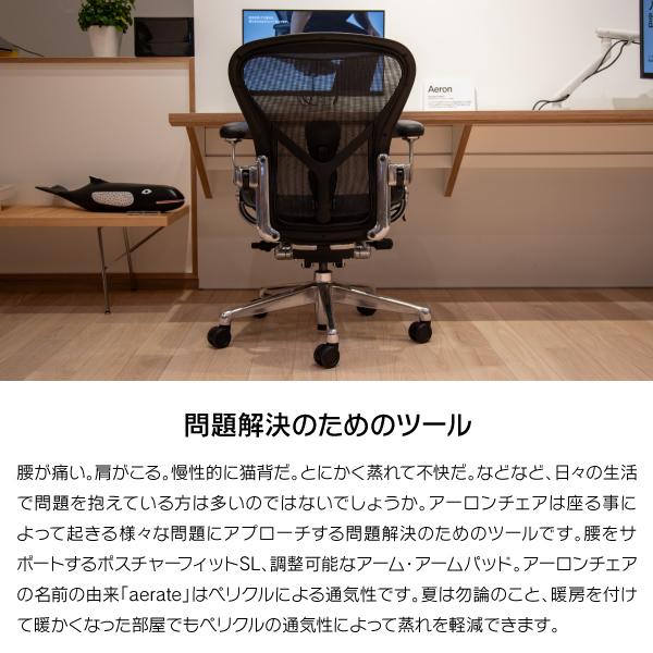 Herman Miller 即納在庫有 ハーマンミラー アーロンチェア リ Herman Miller 即納在庫有 ハーマンミラー アーロンチェア リ