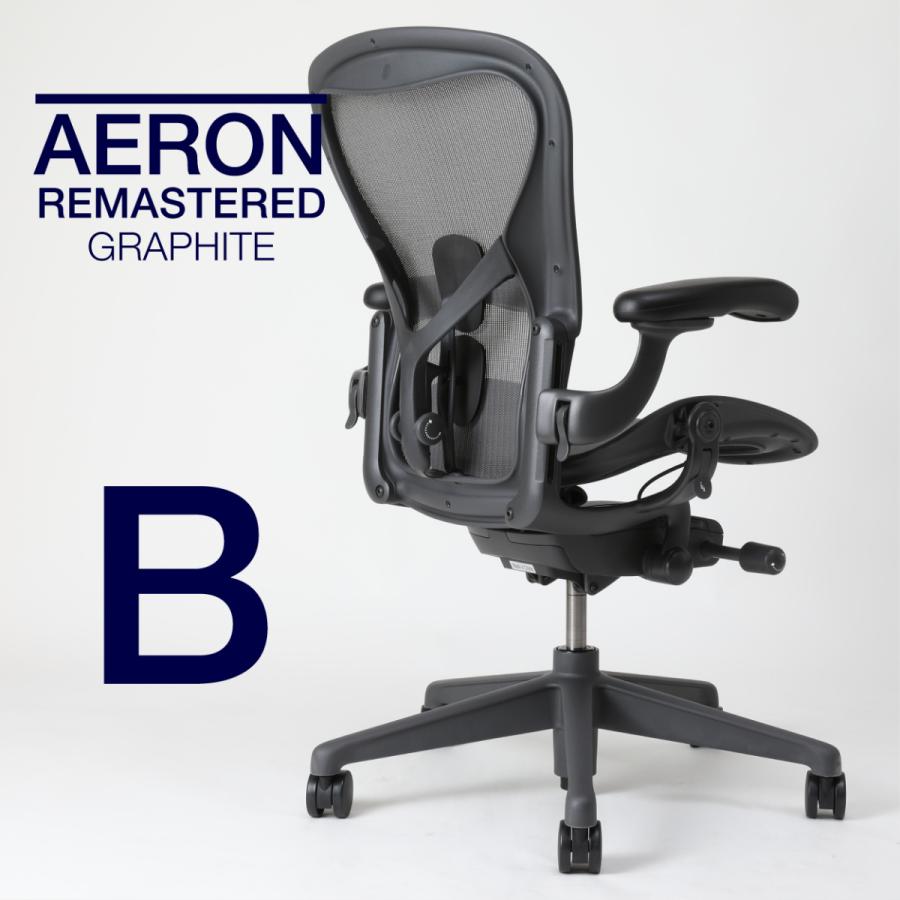 卸売り卸売り即納在庫有 アーロンチェア リマスタード Bサイズ