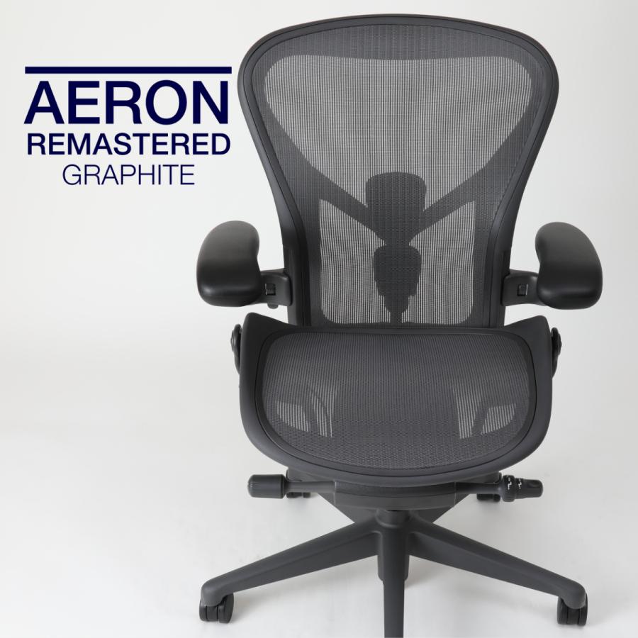 卸売り卸売り即納在庫有 アーロンチェア リマスタード Bサイズ