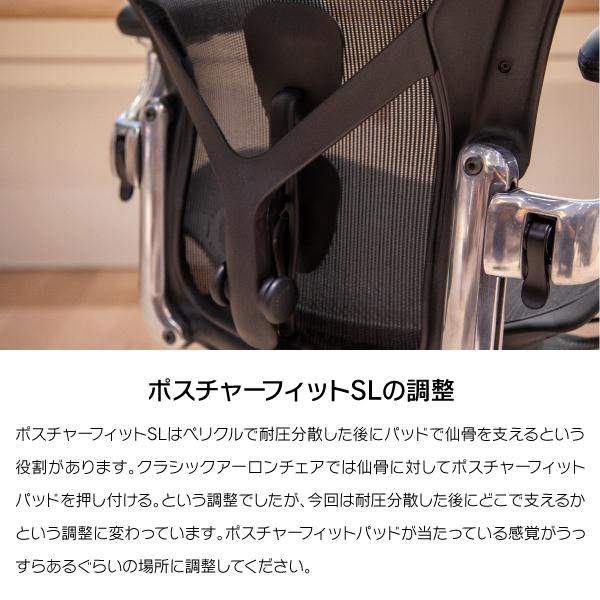 即納在庫有 ハーマンミラー アーロンチェア リマスタード Bサイズ グラファイトカラー グラファイトベース BBキャスター 樹脂アームの画像