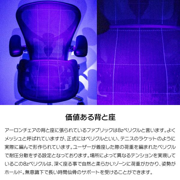 Herman Miller（ハーマンミラー） 2026年8月上旬頃に入庫予定 アーロン