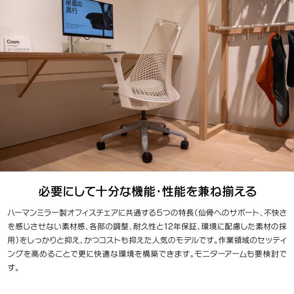 Herman Miller（ハーマンミラー） 即納在庫有 セイルチェア ムーン 