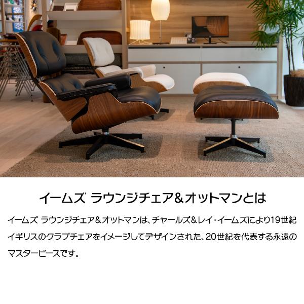 即納在庫有　ハーマンミラー イームズ ラウンジチェア＆オットマン クラシックサイズ サントスパリサンダー ブラックレザー ES67071.9N2109 | Herman Miller | 05