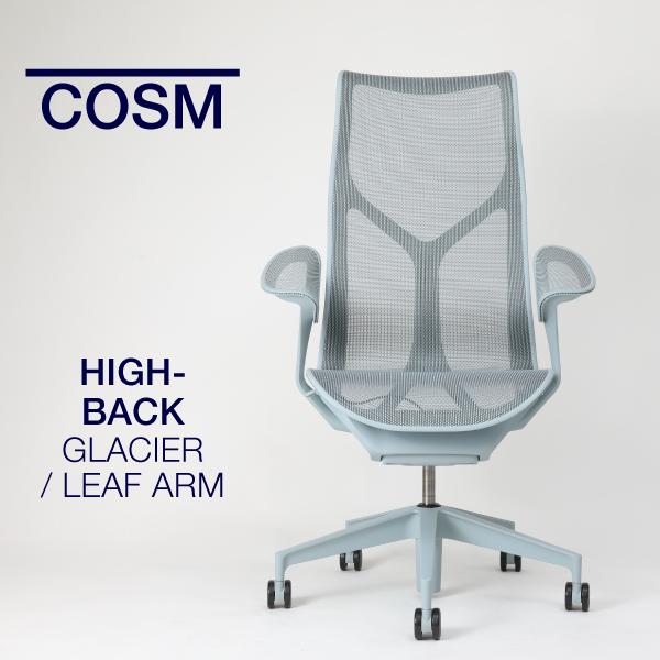 Herman Miller（ハーマンミラー） 即納在庫有 コズムチェア ハイバック 