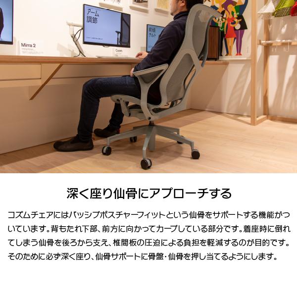 Herman Miller（ハーマンミラー） 即納在庫有 コズムチェア ハイバック 