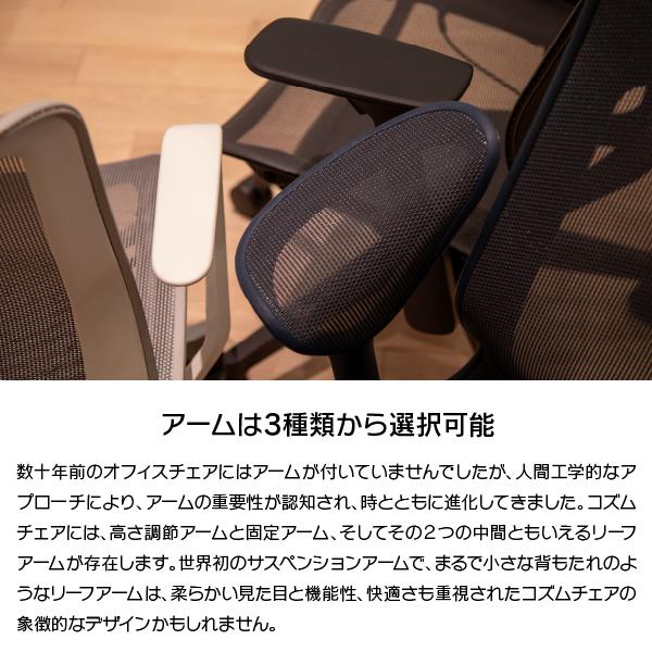 Herman Miller（ハーマンミラー） 即納在庫有 コズムチェア ハイバック