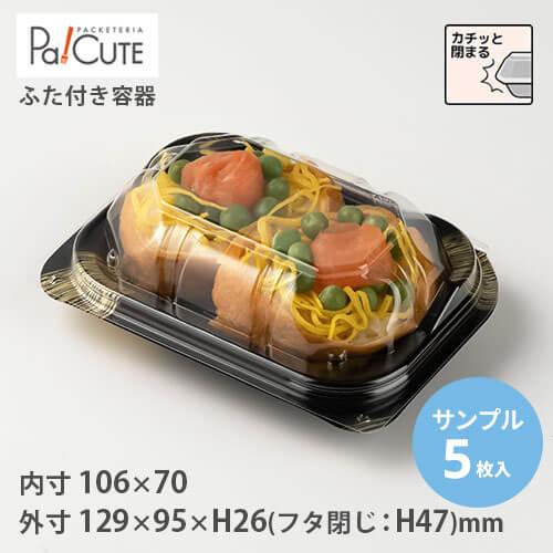 サンプル商品：FDP-7（雅）」使い捨て 容器 フードパック テイクアウト