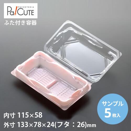 サンプル商品：FDP-38（ピンク芝）」使い捨て 和菓子容器 業務用 容器