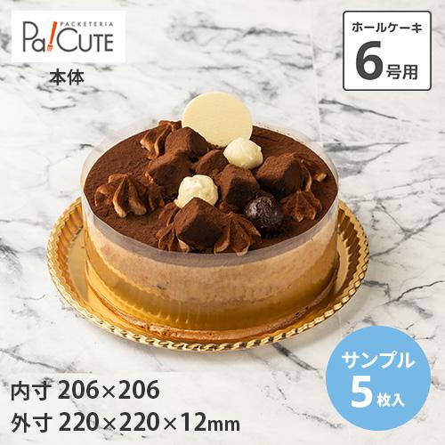 サンプル商品：AD-6」ケーキ容器 ケーキ皿 使い捨て 業務用 容器