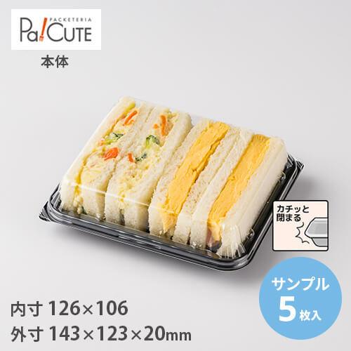 サンプル商品：MH−35本体（黒）」サンドイッチ サンドイッチ 