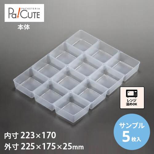 サンプル商品：D-28-2」トレー トレイ 容器 業務用 プラスチック容器