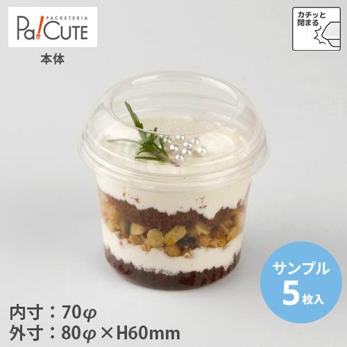 サンプル商品：BR-81本体」デザートカップ 使い捨て 容器 カップ